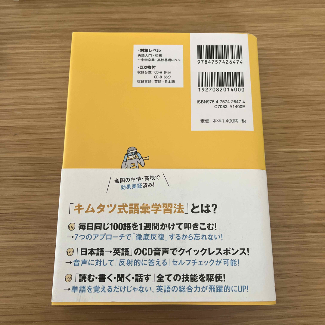 新ユメタン 夢をかなえる英単語 ０ エンタメ/ホビーの本(語学/参考書)の商品写真