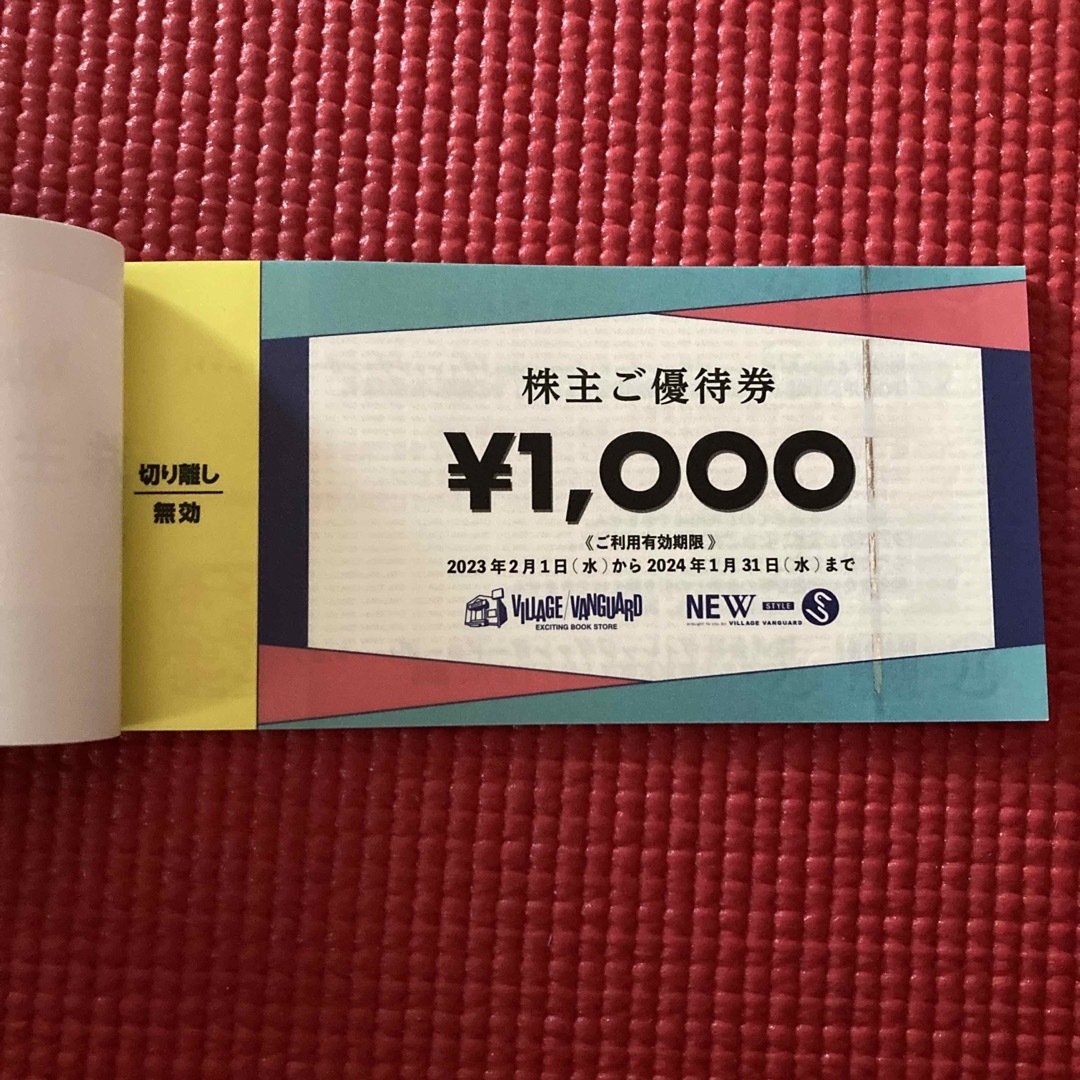 ヴィレッジヴァンガードの 株主ご優待券12,000円分 チケットの優待券/割引券(ショッピング)の商品写真