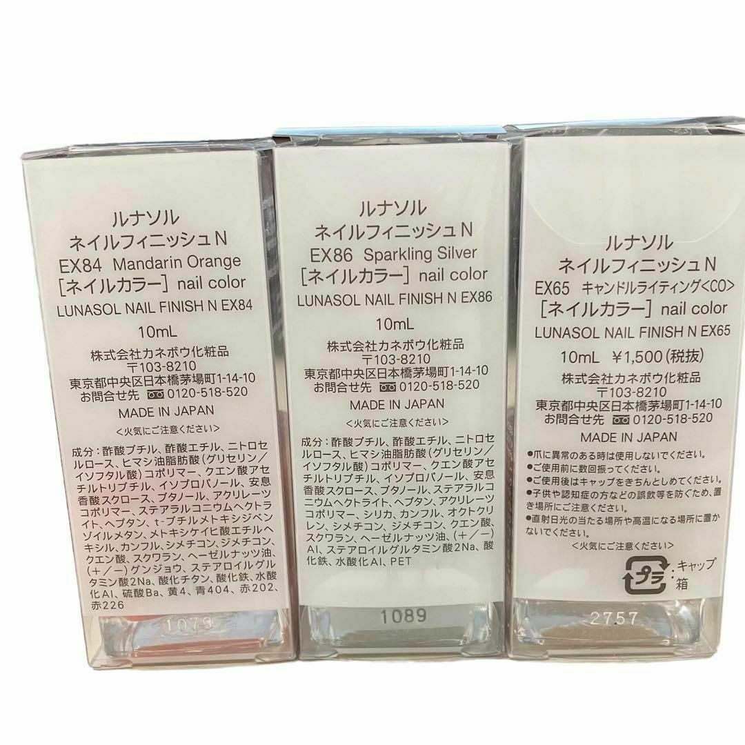 【未使用】ルナソル ネイルカラー＆ネイルフィニッシュN 3点セット 限定品あり