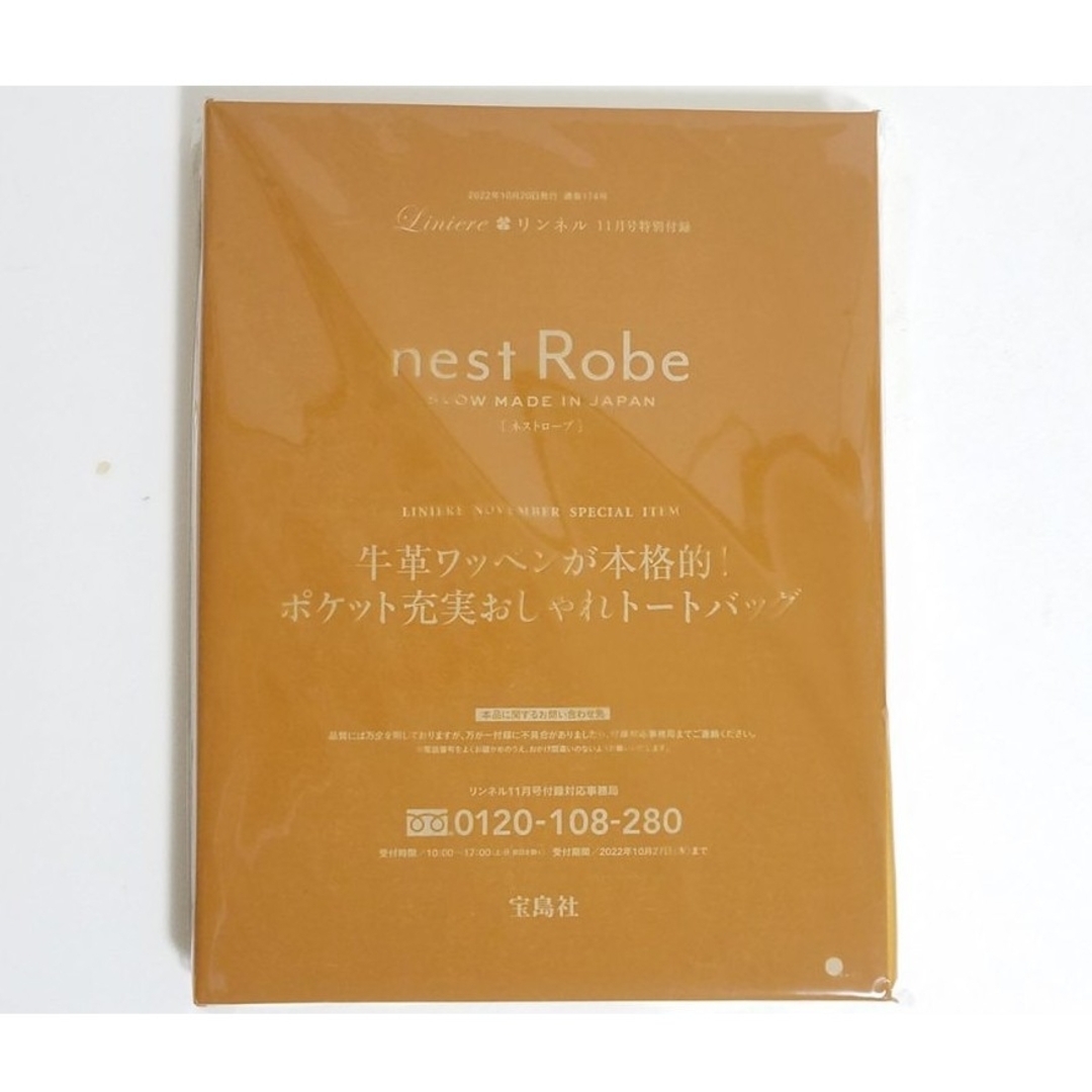 nest Robe(ネストローブ)の隣のくー 様 専用 リンネル 付録 nest Robe ポケット充実トート エンタメ/ホビーの雑誌(ファッション)の商品写真