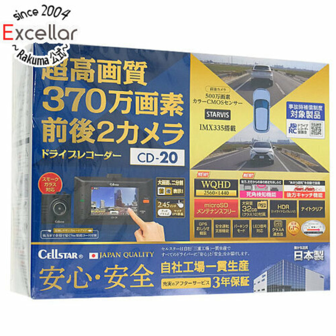 370万画素撮像素子CELLSTAR　ドライブレコーダー セルスター　CD-20　未使用