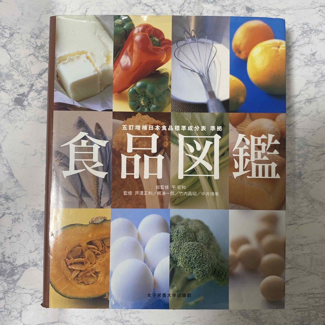 食品図鑑 エンタメ/ホビーの本(語学/参考書)の商品写真