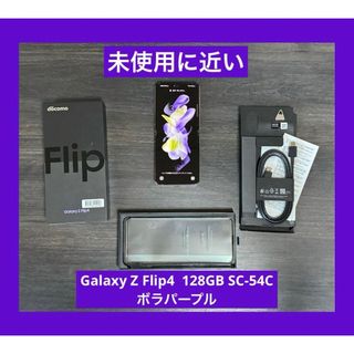 ギャラクシー(Galaxy)の未使用に近い　Galaxy Z Flip4  128GB ボラパープル(スマートフォン本体)