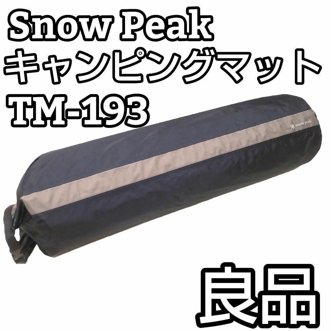 ★良品★ スノーピーク キャンピングマット2.5w TM-193 | フリマアプリ ラクマ