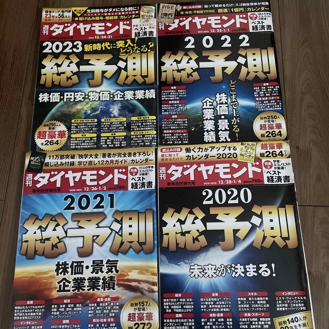 週刊　四冊分2022年　shop｜ダイヤモンドシャならラクマ　by　ダイヤモンド社　の通販　12/31号　ダイヤモンド総予測2020〜2023年　ヒロキ's