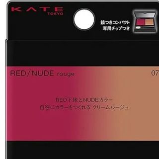 ケイト(KATE)のケイト　レッドヌードルージュ07(口紅)