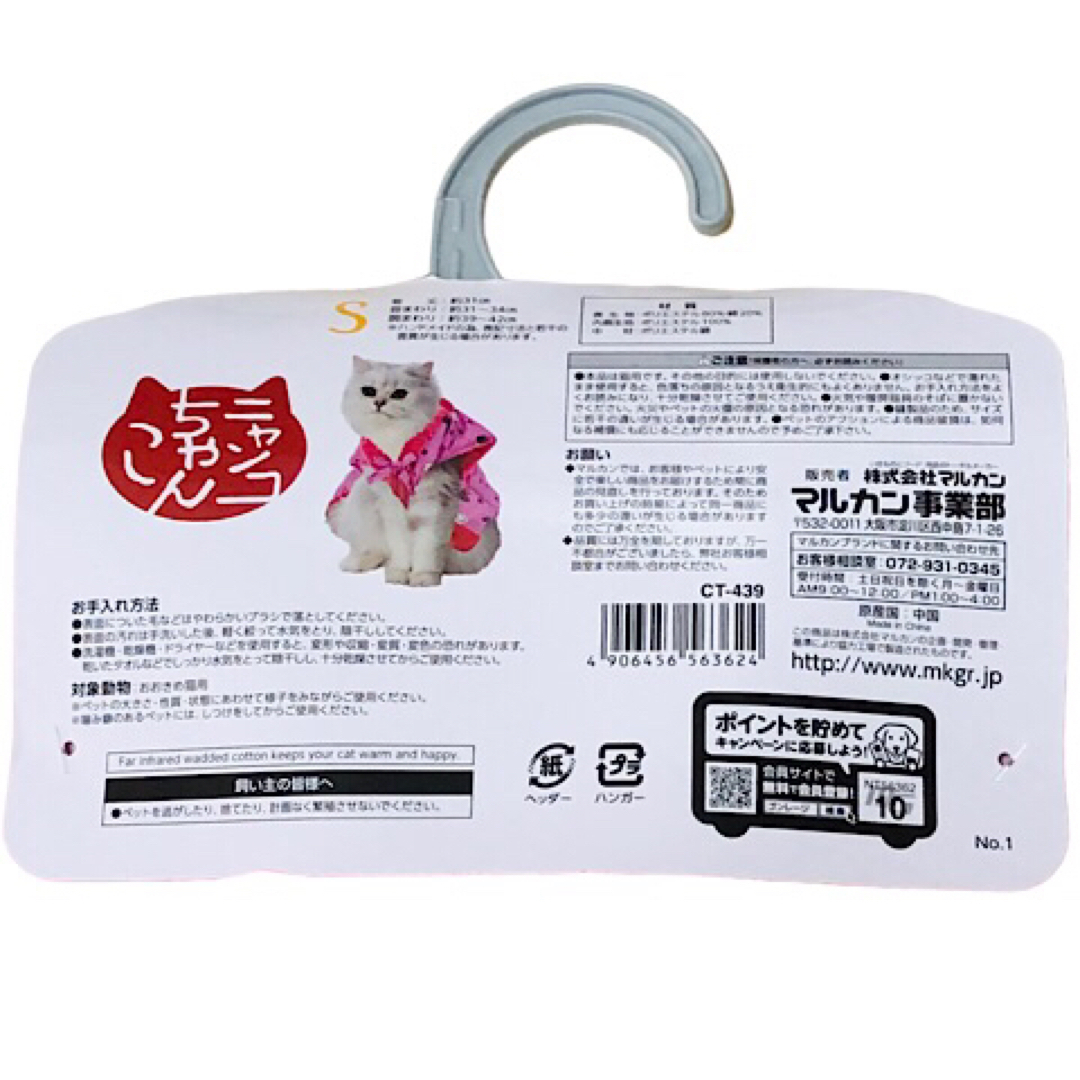 MARUKAN Group(マルカン)のニャンコちゃんこ　Sサイズ　大きめ猫用【２着】 その他のペット用品(猫)の商品写真