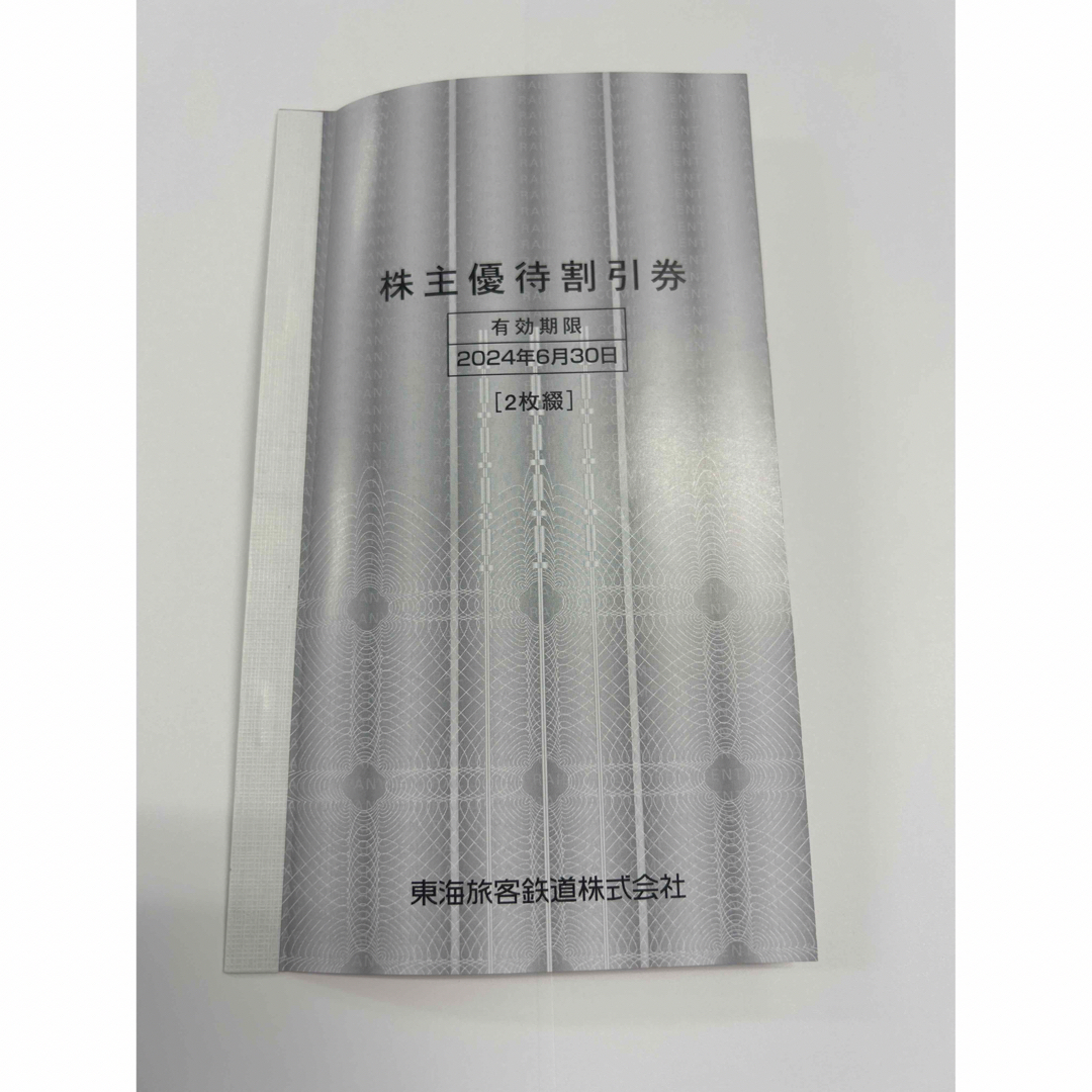 JR(ジェイアール)のJR東海　株主優待券2枚 チケットの乗車券/交通券(その他)の商品写真