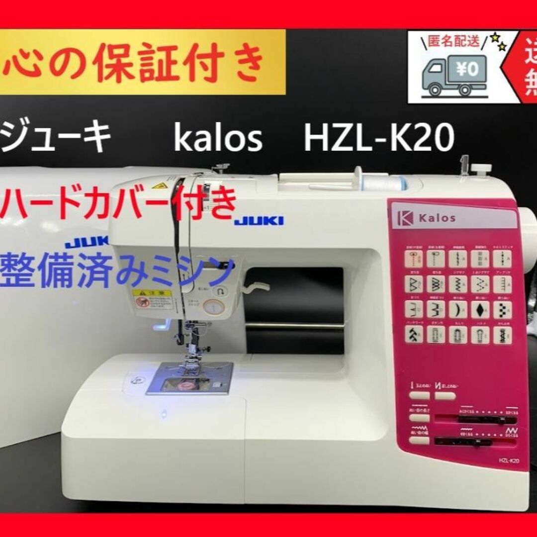 JUKI コンピュータミシン　HZL-K20
