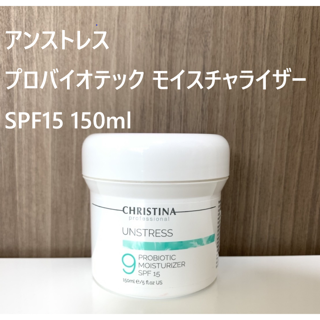 クリスティーナ アンストレス プロバイオテック モイスチャライザー SPF15