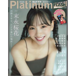 エスケーイーフォーティーエイト(SKE48)のPlatinum FLASH Vol.24 新品(アート/エンタメ/ホビー)