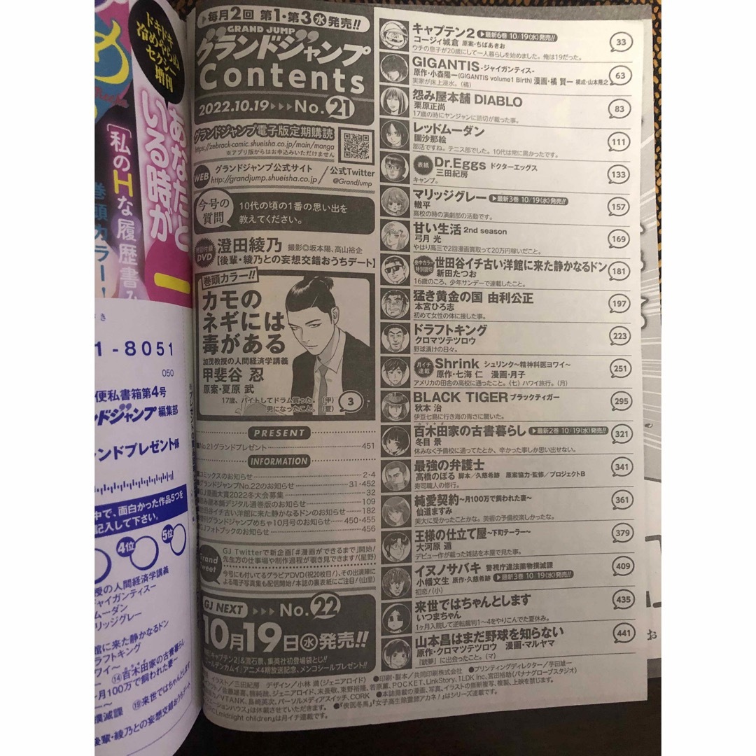 グランドジャンプ　2022 no.21  澄田綾乃　DVD付き エンタメ/ホビーの雑誌(アート/エンタメ/ホビー)の商品写真