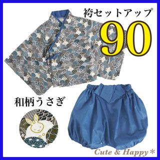 90  はかま　セットアップ　上下　ブルー　うさぎ　ベビー　男の子　着物　和風(和服/着物)