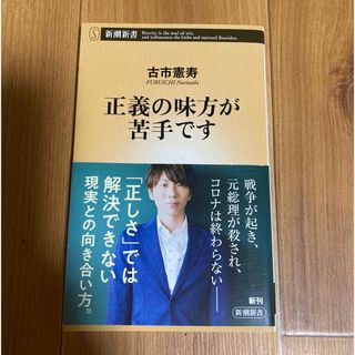 シンチョウシャ(新潮社)の正義の味方が苦手です(その他)