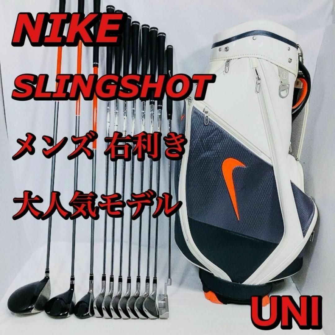 NIKE(ナイキ)のNIKE　ナイキ　スリングショット　UNI FLEX　メンズ　クラブセット　右用 スポーツ/アウトドアのゴルフ(クラブ)の商品写真