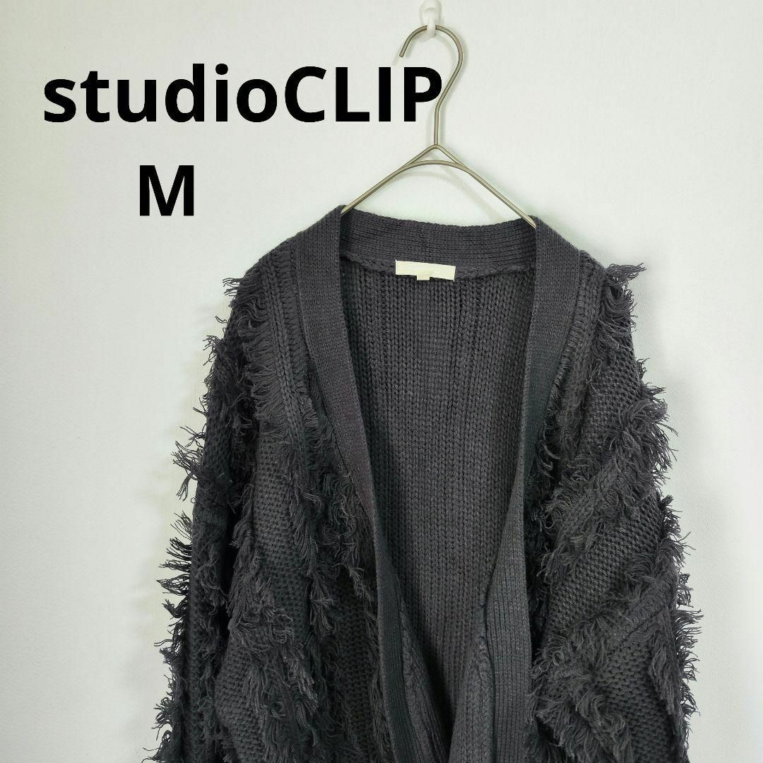 STUDIO CLIP(スタディオクリップ)の【studio CLIP】スタディオクリップ(M) ニットカーディガン【美品】 レディースのトップス(カーディガン)の商品写真