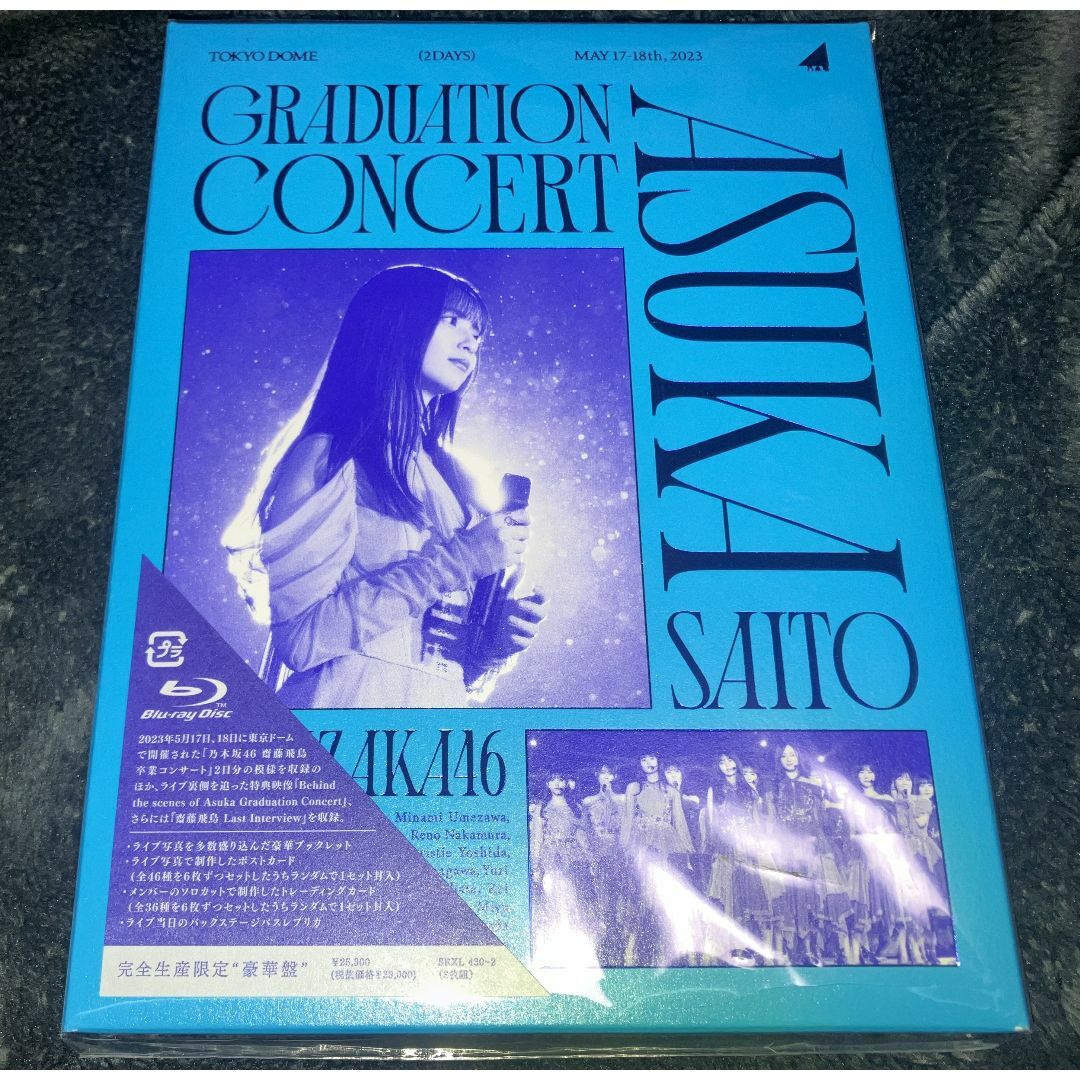 乃木坂46 齋藤飛鳥 卒業コンサート Blu-ray 完全生産限定盤