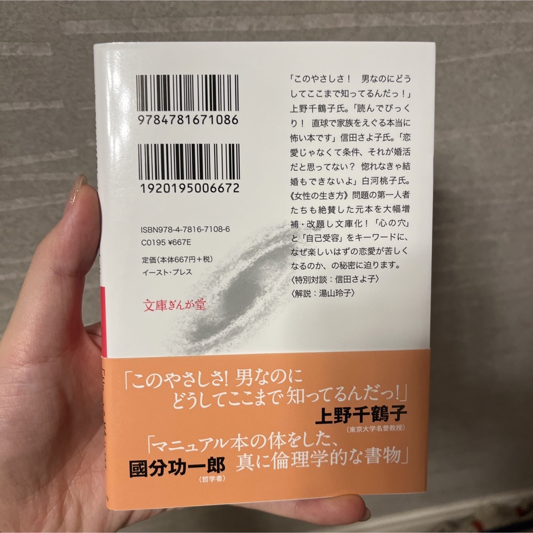 なぜあなたは「愛してくれない人」を好きになるのか エンタメ/ホビーの本(人文/社会)の商品写真