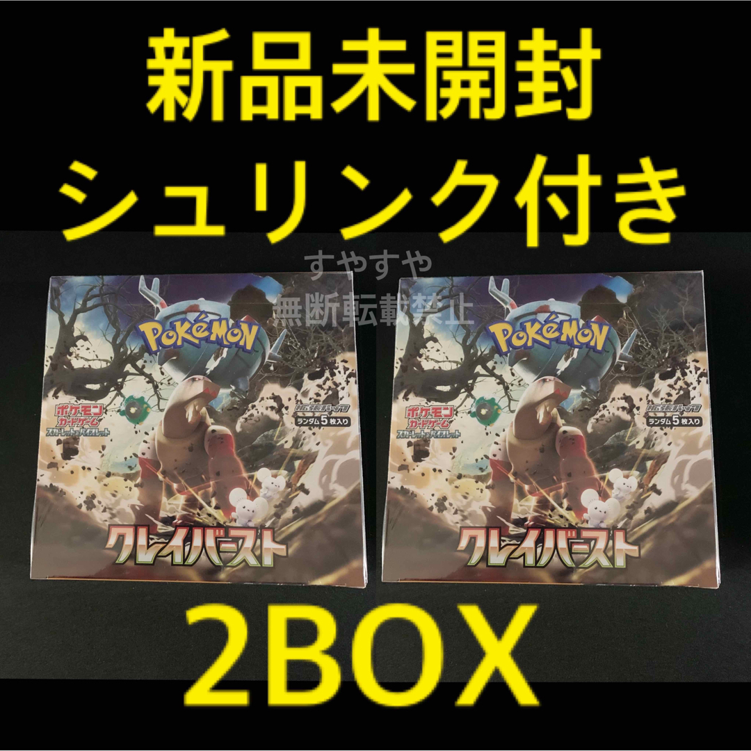 ポケモン - 【新品未開封】 シュリンク付き ポケモンカード クレイ