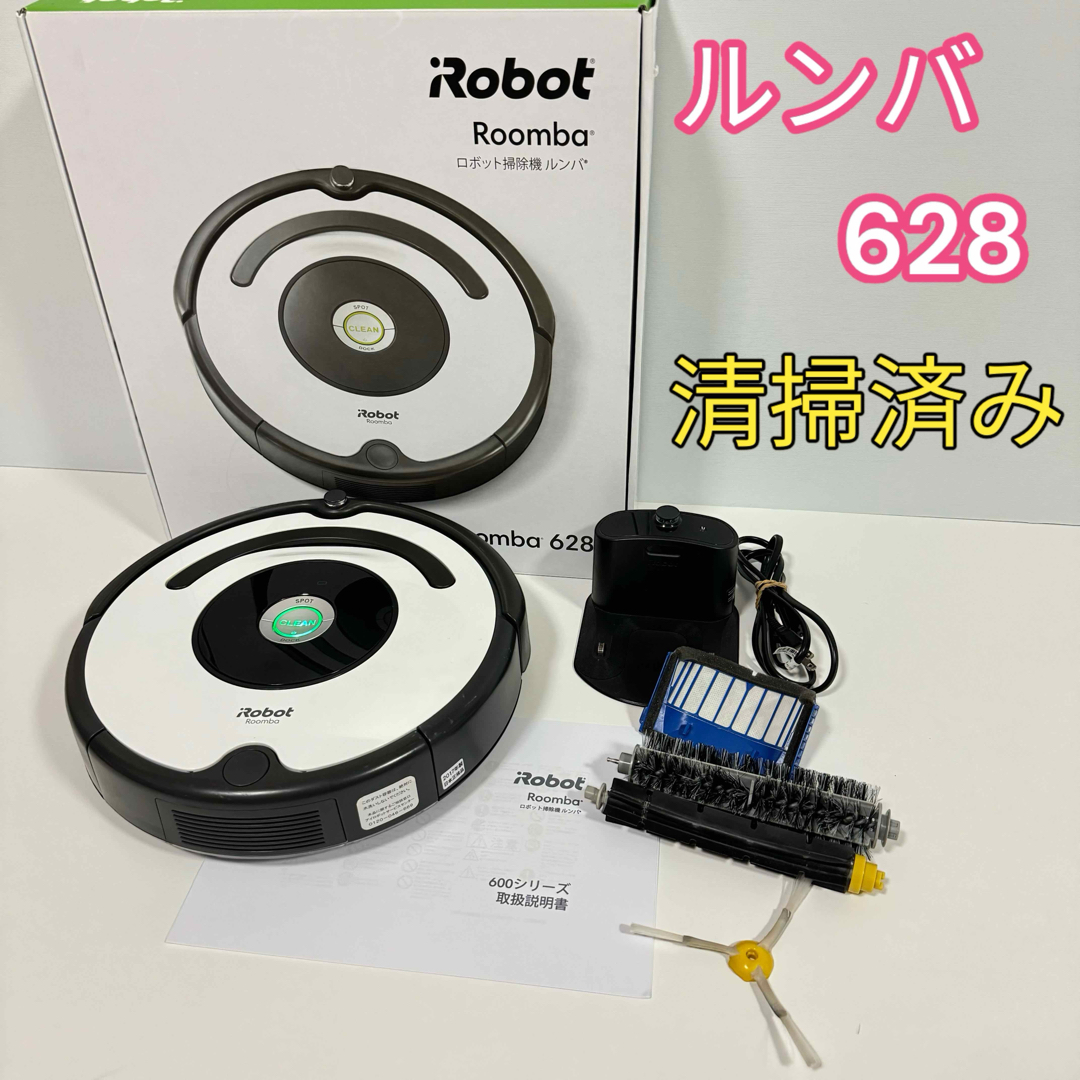 IROBOT ルンバIROBOTルンバ628-