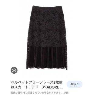 ADORE(ひざ丈スカート)のフリマアイテム一覧 ADORE(ひざ丈スカート)のフリマアイテム一覧