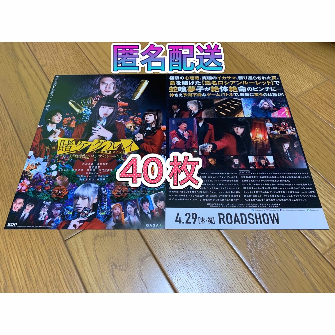 ジャニーズWEST(ジャニーズウエスト)の賭ケグルイ Part2 フライヤー チラシ 2弾 40枚 エンタメ/ホビーのタレントグッズ(アイドルグッズ)の商品写真