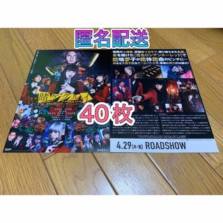 ジャニーズウエスト(ジャニーズWEST)の賭ケグルイ Part2 フライヤー チラシ 2弾 40枚(アイドルグッズ)