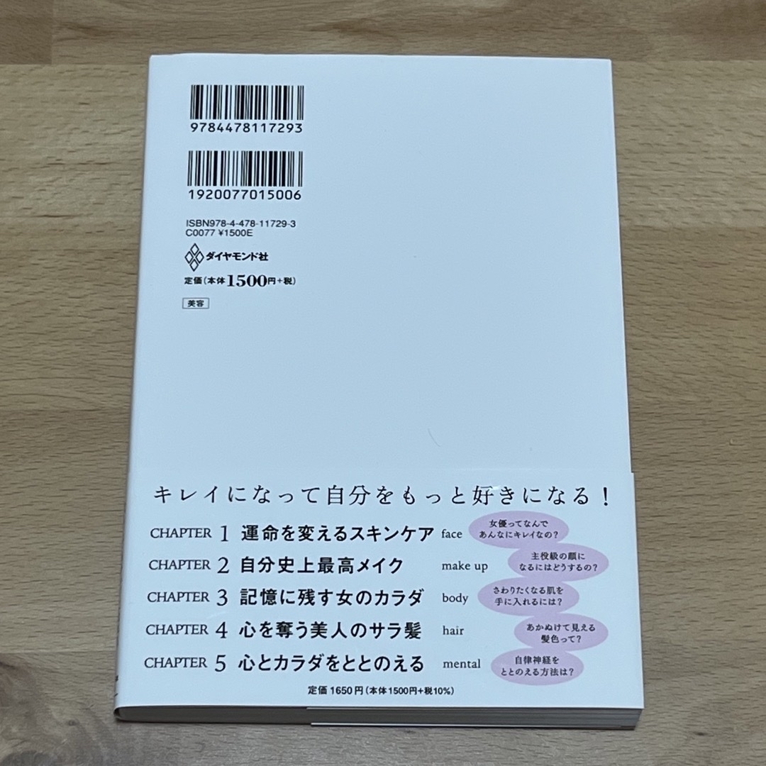 ダイヤモンド社(ダイヤモンドシャ)のキレイはこれでつくれます MEGUMI エンタメ/ホビーの本(ファッション/美容)の商品写真