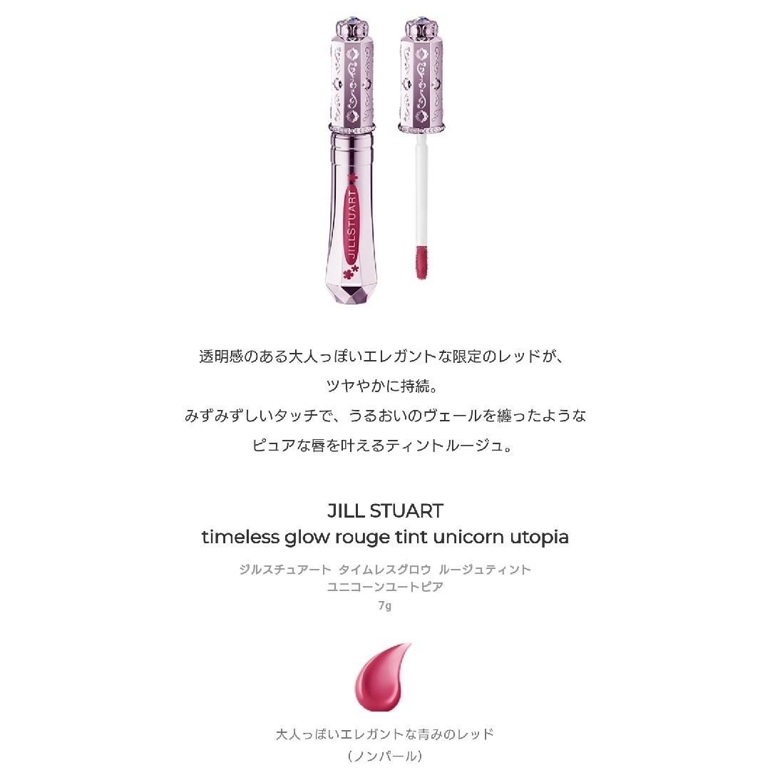 JILLSTUART(ジルスチュアート)のJILLSTUART ユニコーンユートピア コレクション 3点 コスメ/美容のコスメ/美容 その他(その他)の商品写真