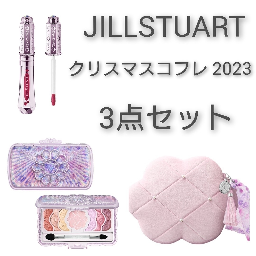 JILLSTUART(ジルスチュアート)のJILLSTUART ユニコーンユートピア コレクション 3点 コスメ/美容のコスメ/美容 その他(その他)の商品写真