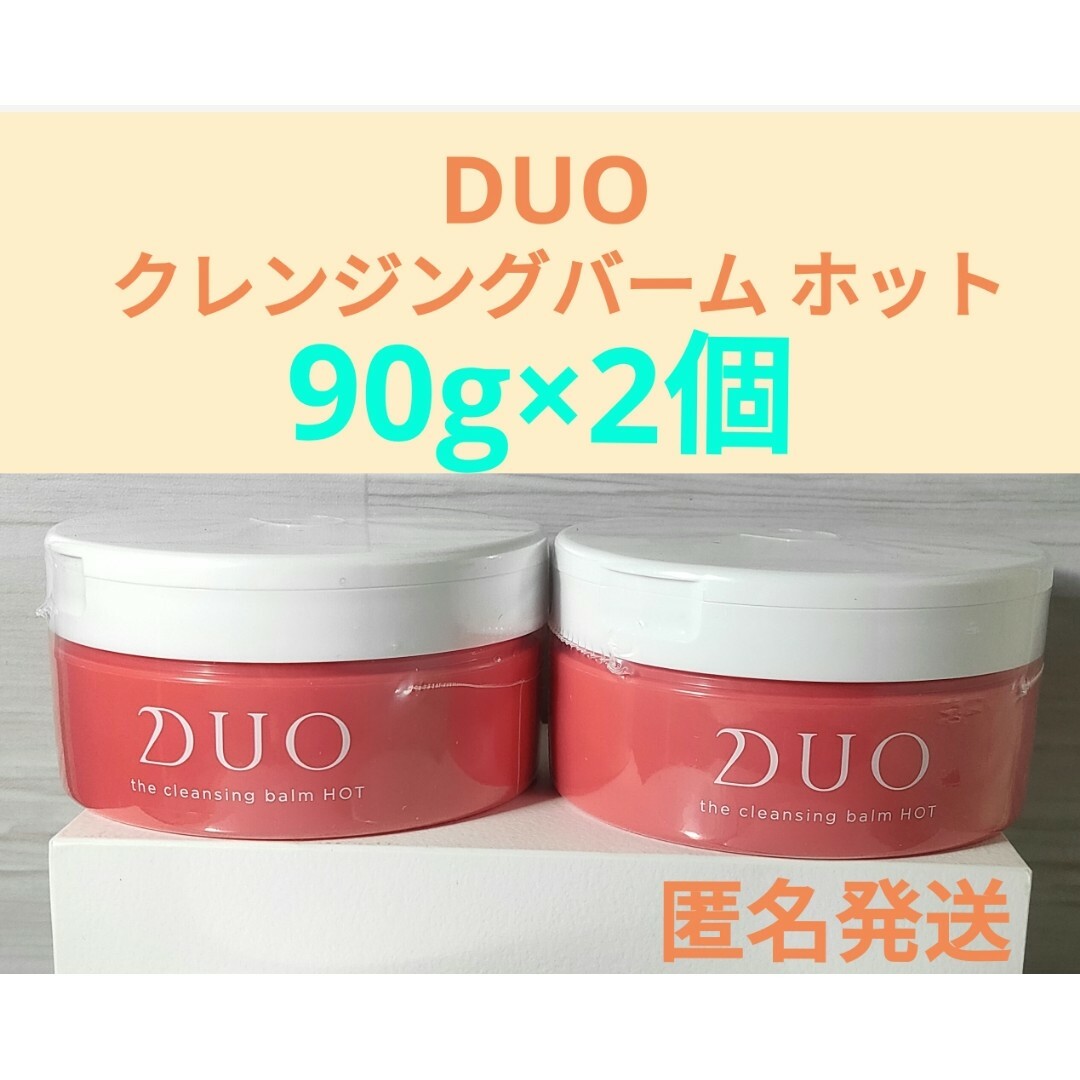 DUO - 未使用品 DUO デュオ ザ クレンジングバーム ホットa 90g ×2個の ...
