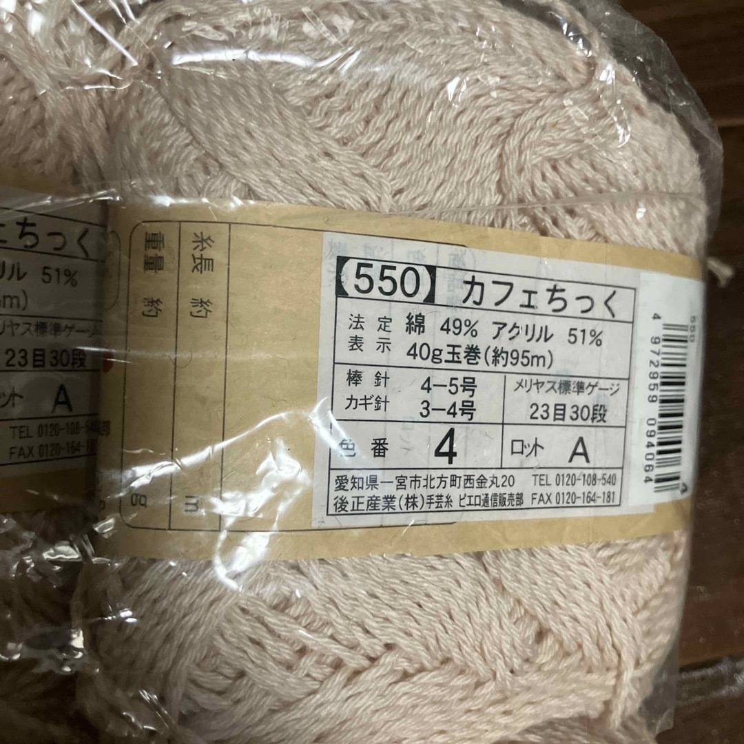 ✴︎桜咲さま専用✴︎ 毛糸　毛糸ピエロ　カフェちっく ハンドメイドの素材/材料(生地/糸)の商品写真