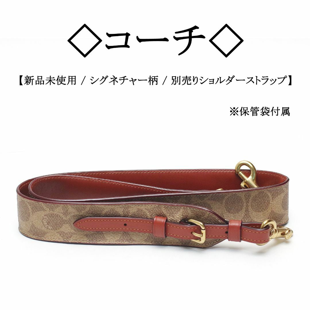 coachコーチCOACH   ショルダーバッグストラップ　シグネチャー