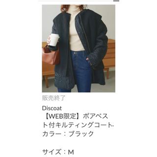 ディスコート(Discoat)のDiscoat 【WEB限定】 ボアベスト付きキルティングコート(その他)