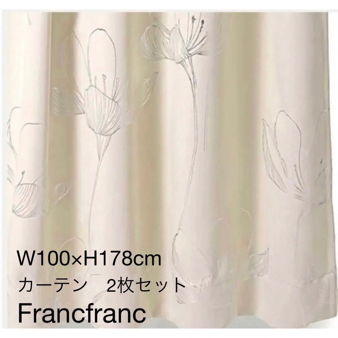 Francfranc カーテン2枚組セットのサムネイル