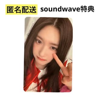 IVE mine i've イソ soundwave トレカ 購入特典