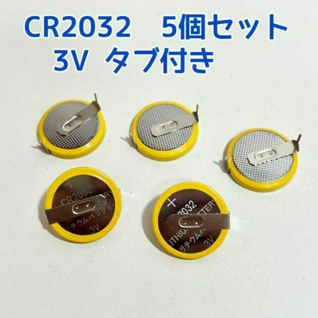 タブ付き CR2032 ３V ボタン電池【200個セット】