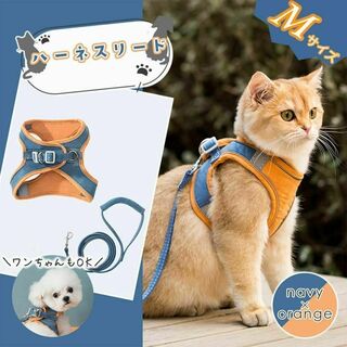 【M】ペット　猫　犬　うさぎ　ハーネスリード 　リード　小型犬 中型犬 大型犬(猫)