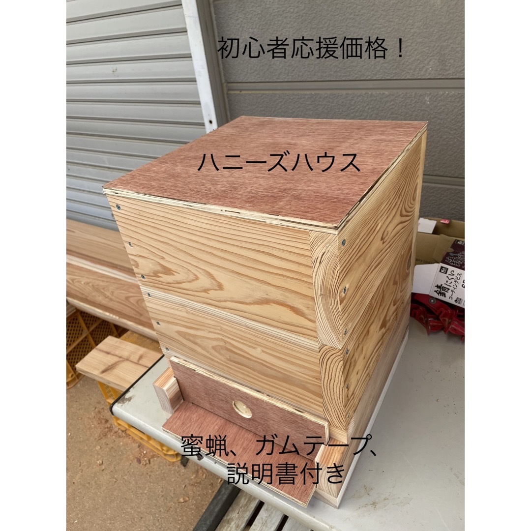 日本蜜蜂重箱式巣箱ハニーズハニーズ！訳あり特価！送料無料！