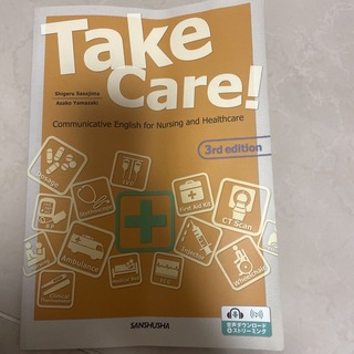 医療と看護の総合英語[三訂版]―Take Care! (語学/参考書)