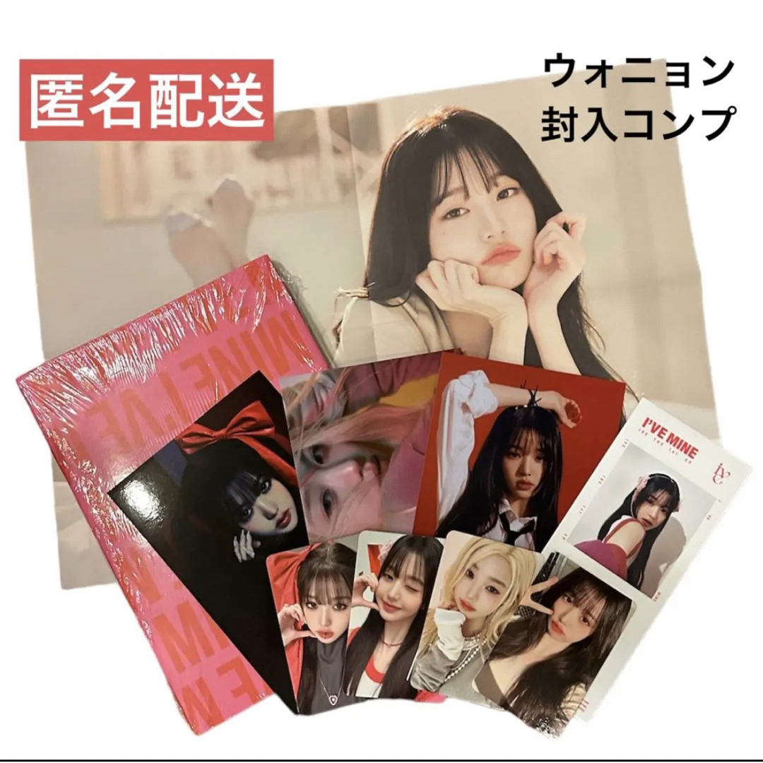 IVE mine i've ウォニョン トレカ アルバム 封入 コンプ セット | フリマアプリ ラクマ IVE mine i've ウォニョン トレカ アルバム 封入 コンプ セット | フリマアプリ ラクマ