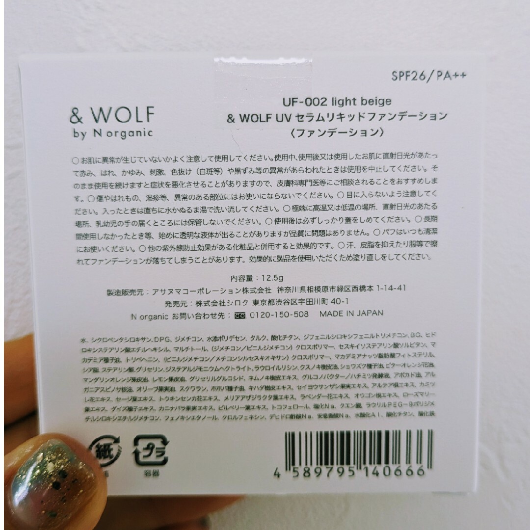 & WOLF by N organic UVセラム リキッドファンデーション U コスメ/美容のベースメイク/化粧品(ファンデーション)の商品写真