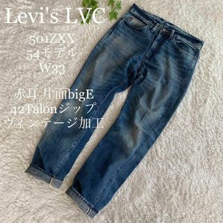 Levi's リーバイス501 ビッグE XX過渡期モデルW33程デニムジーンズ