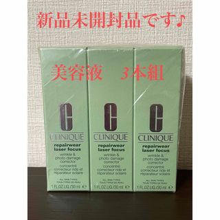 クリニーク(CLINIQUE)の《新品未開封》クリニーク  リペアウェアレザーフォーカス　美容液　30ml×3点(美容液)