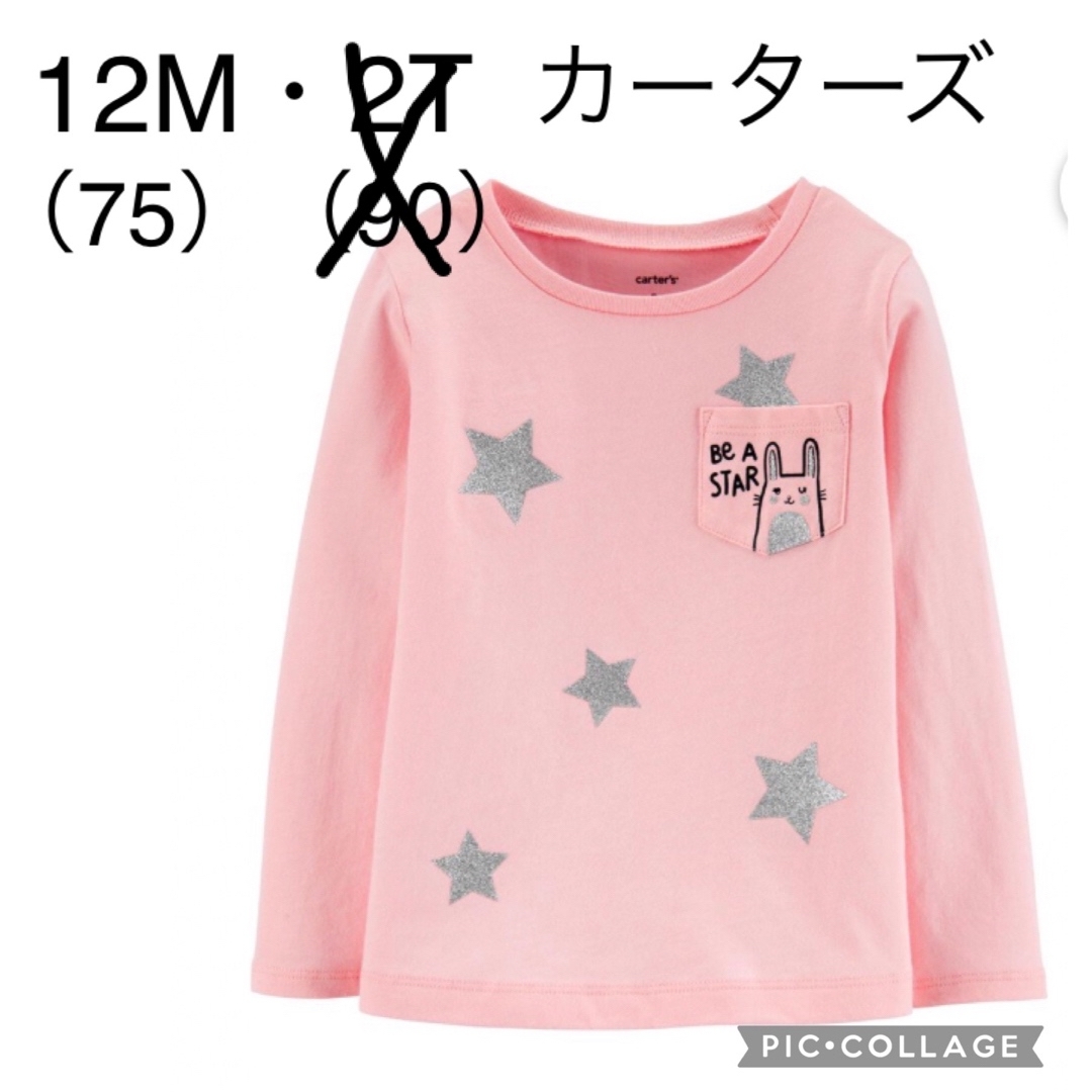 carter's(カーターズ)のカーターズ　ロンT うさぎスター キッズ/ベビー/マタニティのベビー服(~85cm)(Ｔシャツ)の商品写真