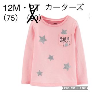 カーターズ(carter's)のカーターズ　ロンT うさぎスター(Ｔシャツ)