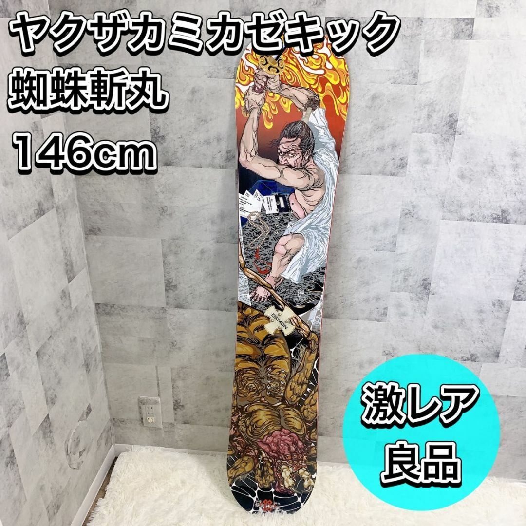 廃盤】 秘密結社 極道神風蹴 ヤクザカミカゼキック 蜘蛛斬丸