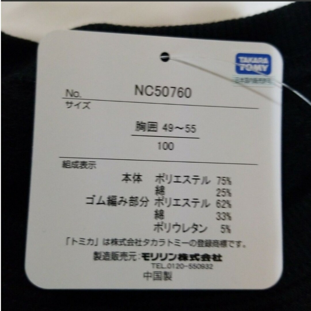 Takara Tomy(タカラトミー)の100cm　裏起毛トレーナー　トミカ キッズ/ベビー/マタニティのキッズ服男の子用(90cm~)(Tシャツ/カットソー)の商品写真