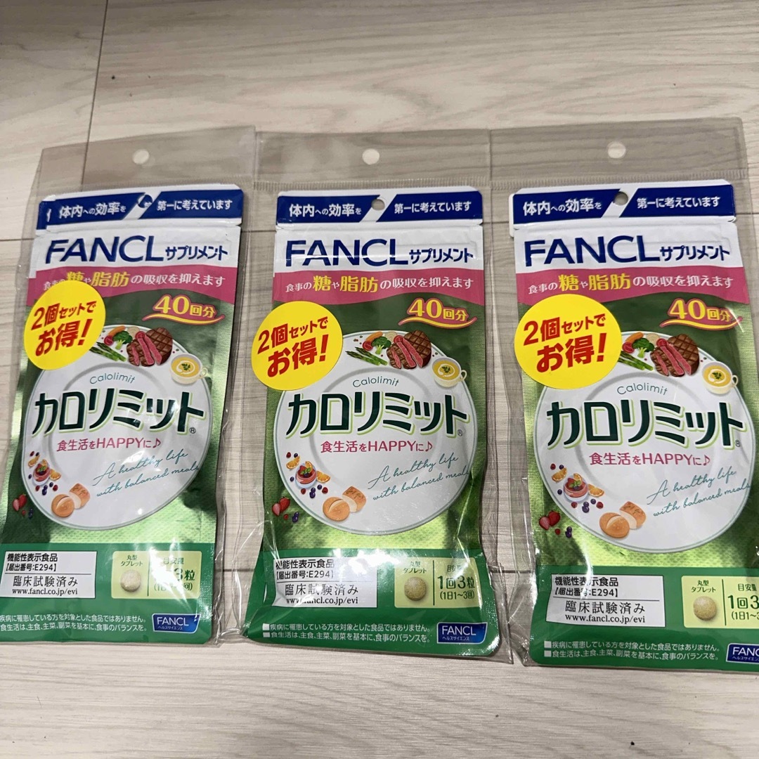 【値下済】ファンケルカロリミット　４０回×６袋