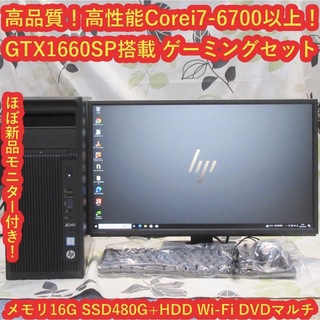 ヒューレットパッカード(HP)の即遊べる高品質ゲーミングi7-6700以上/SSD/メ16/GTX1660SP(デスクトップ型PC)
